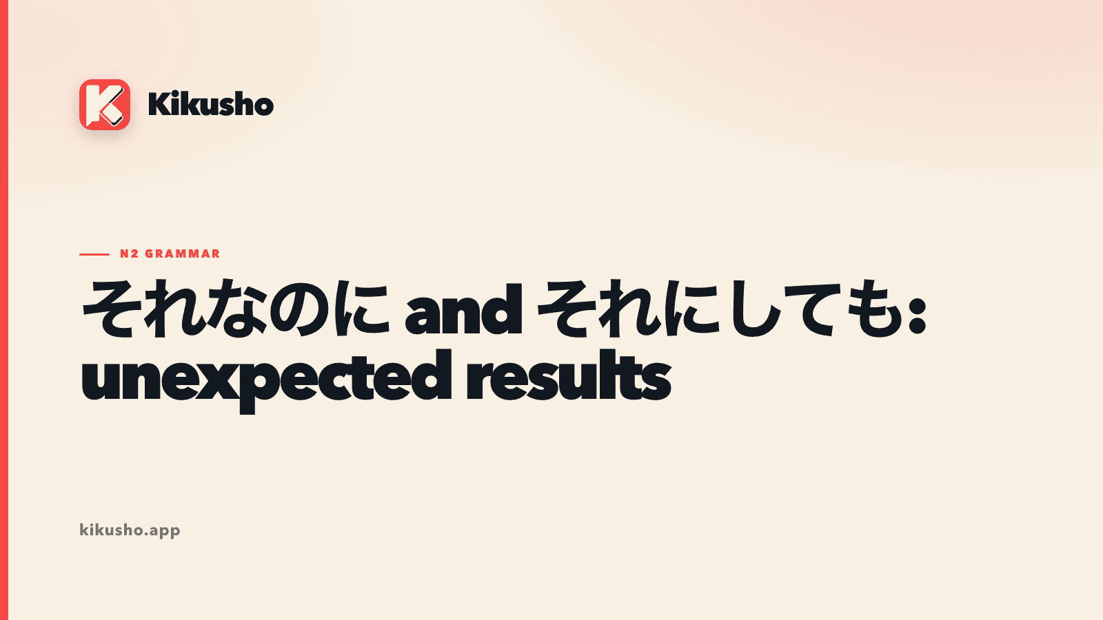 A cream Kikusho title card comparing それなのに with それにしても, with the two Japanese connectors highlighted in coral.
