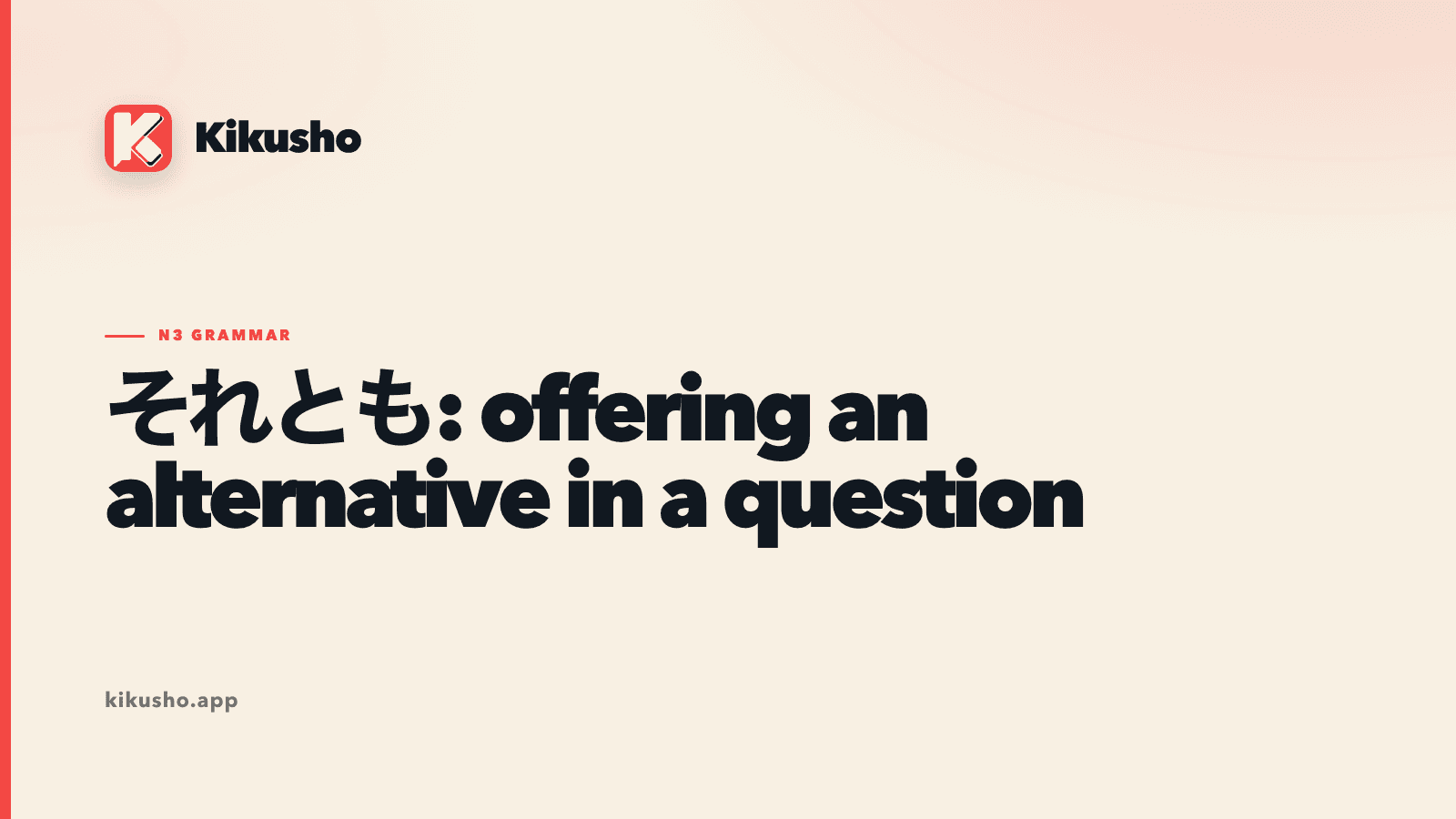 A Kikusho title card showing それとも between two alternative answers to one Japanese question.
