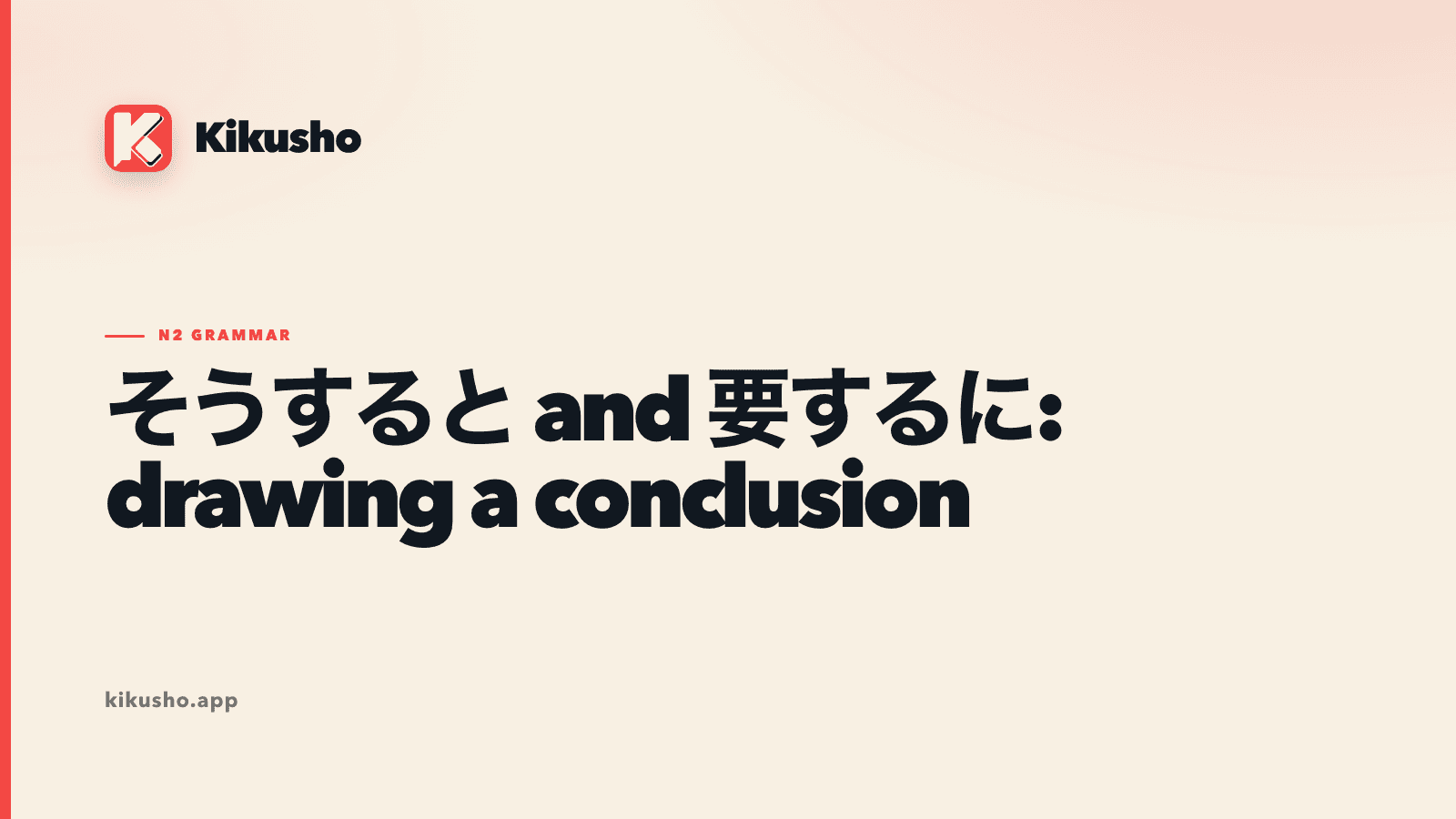 A cream Kikusho lesson card contrasting consequence そうすると with summary 要するに.
