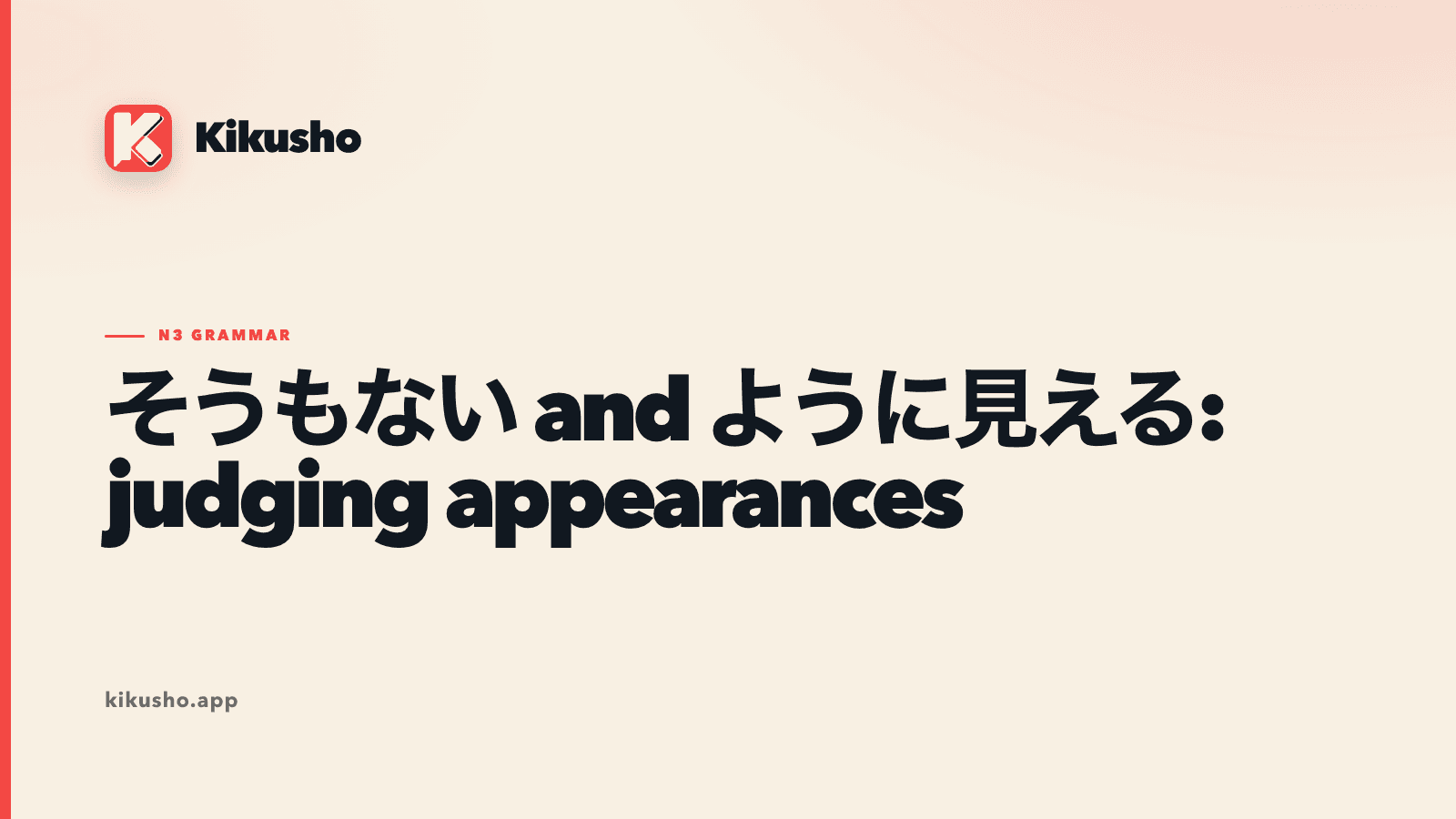 A Kikusho title card contrasting an event that shows no sign of happening with a situation that has a visible appearance.