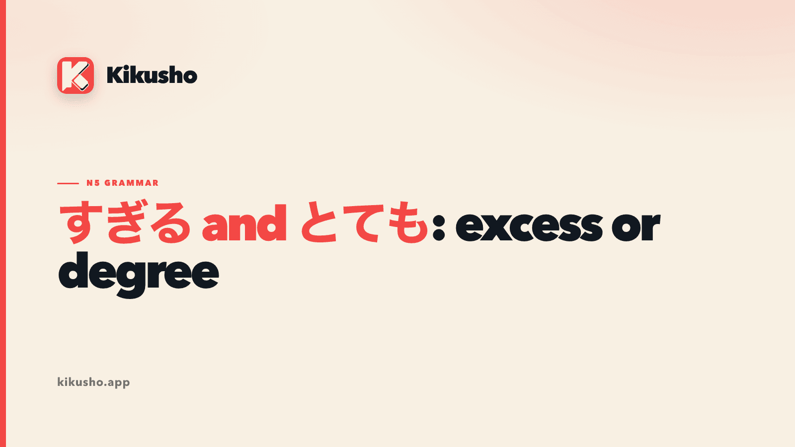 A cream Kikusho title card reading “すぎる and とても: excess or degree,” with the two Japanese forms highlighted in coral.