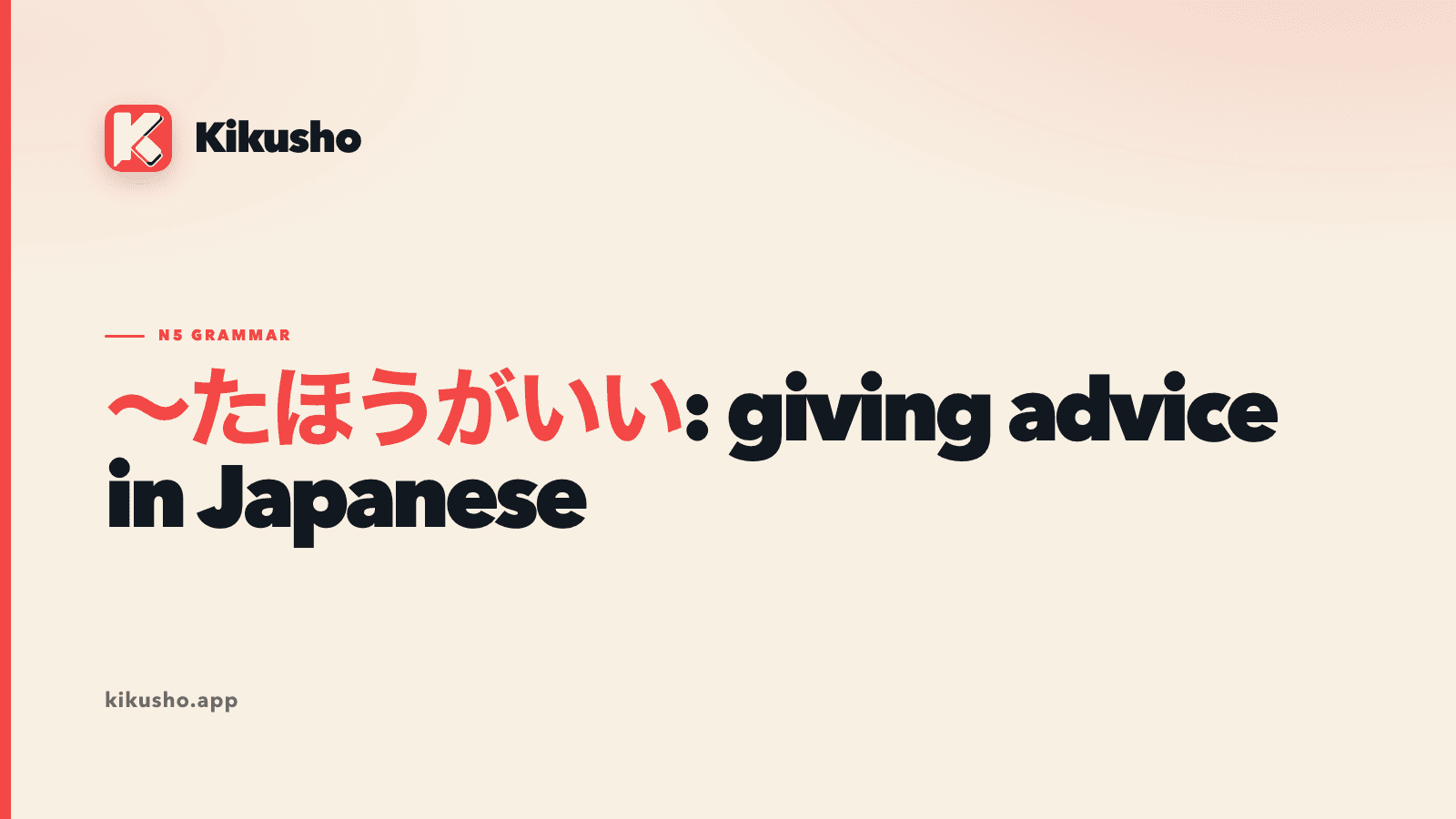 A cream Kikusho typographic card reading ~たほうがいい: giving advice in Japanese.
