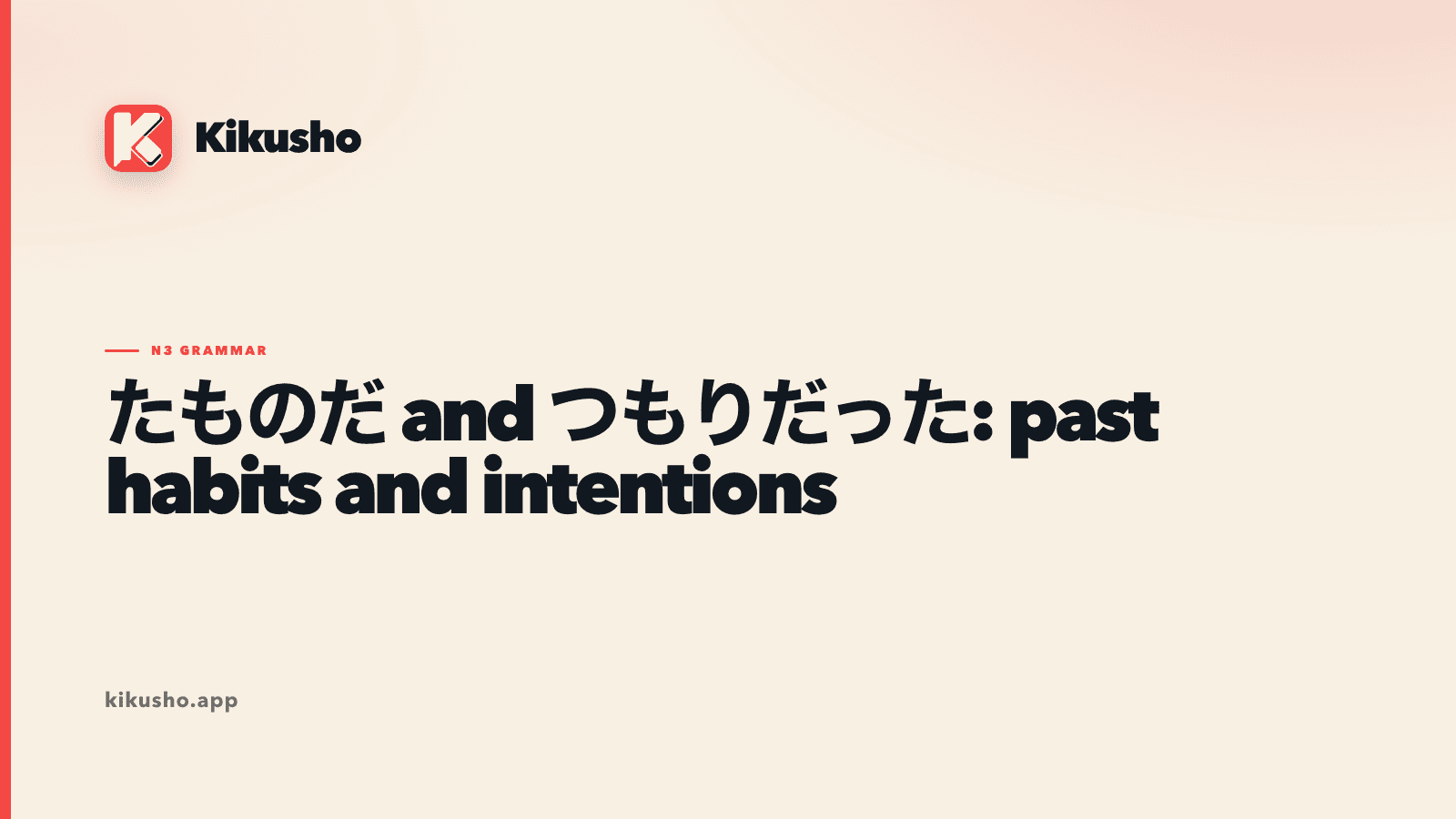 A Kikusho title card contrasting a remembered childhood habit with a plan held at an earlier time.