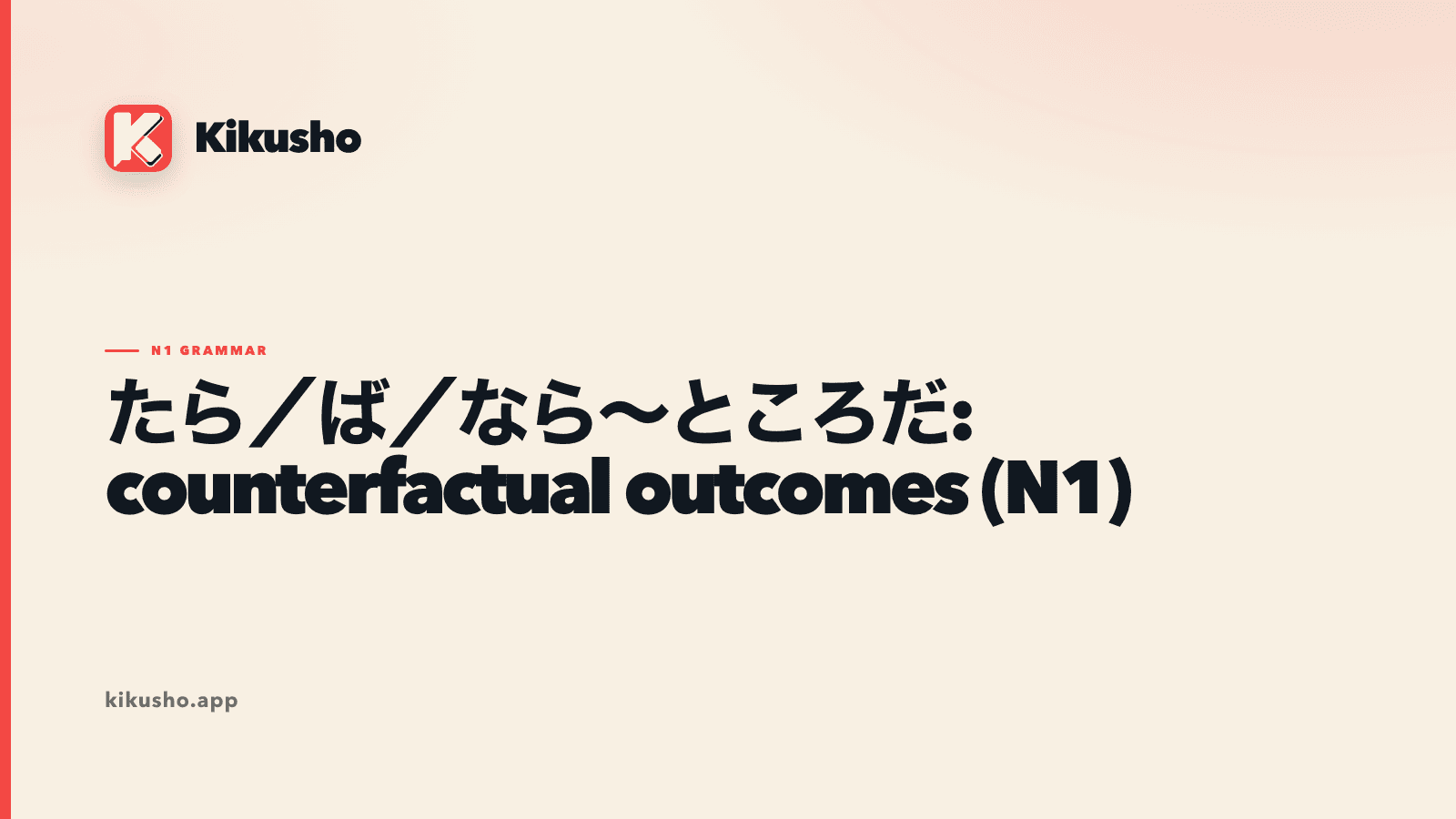 A cream Kikusho title card presents たら, ば and なら leading toward an unrealized result marked by ところだ.