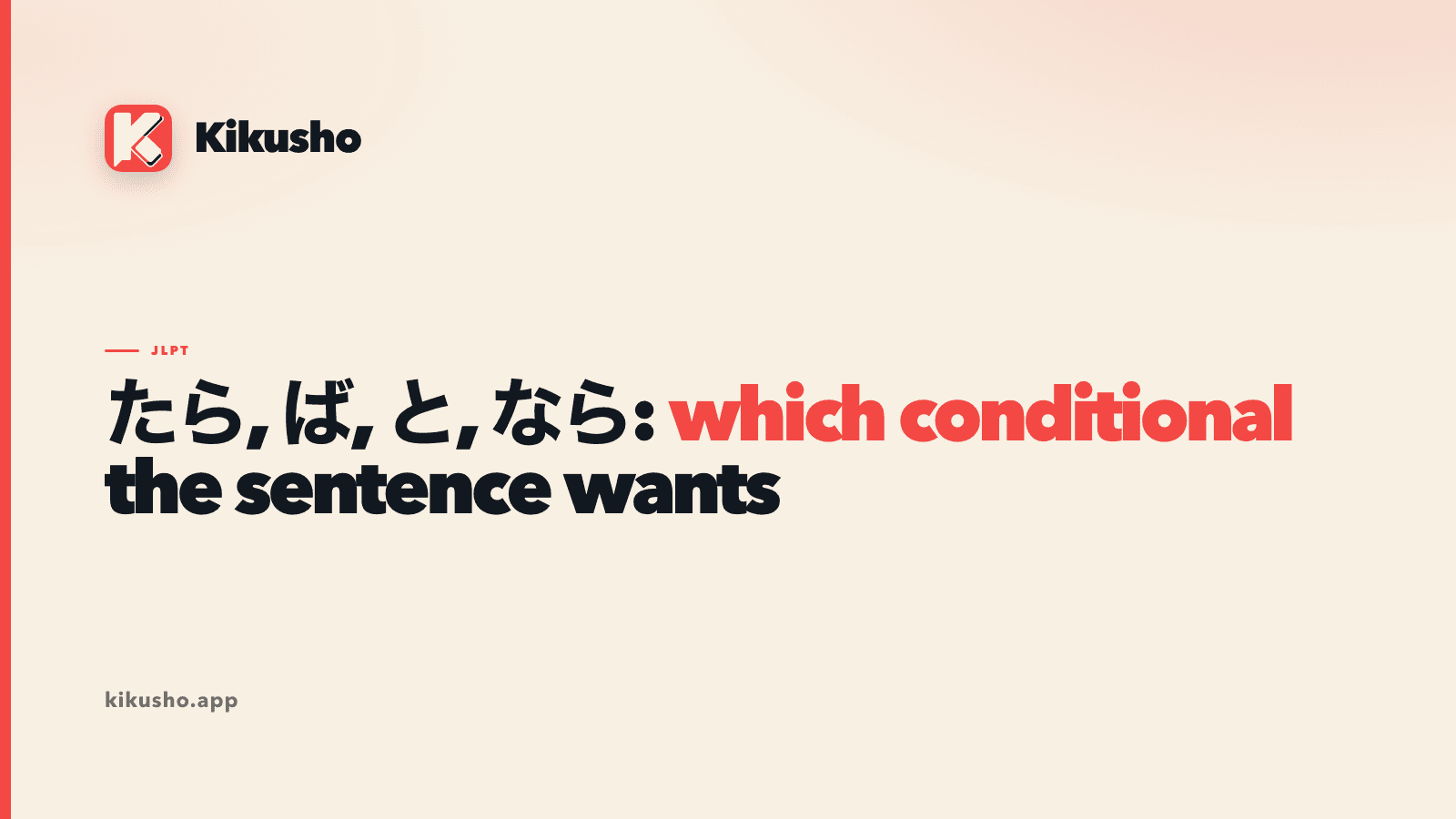 A typographic title card on cream reading "たら, ば, と, なら: which conditional the sentence wants", with a coral rule under the four forms.