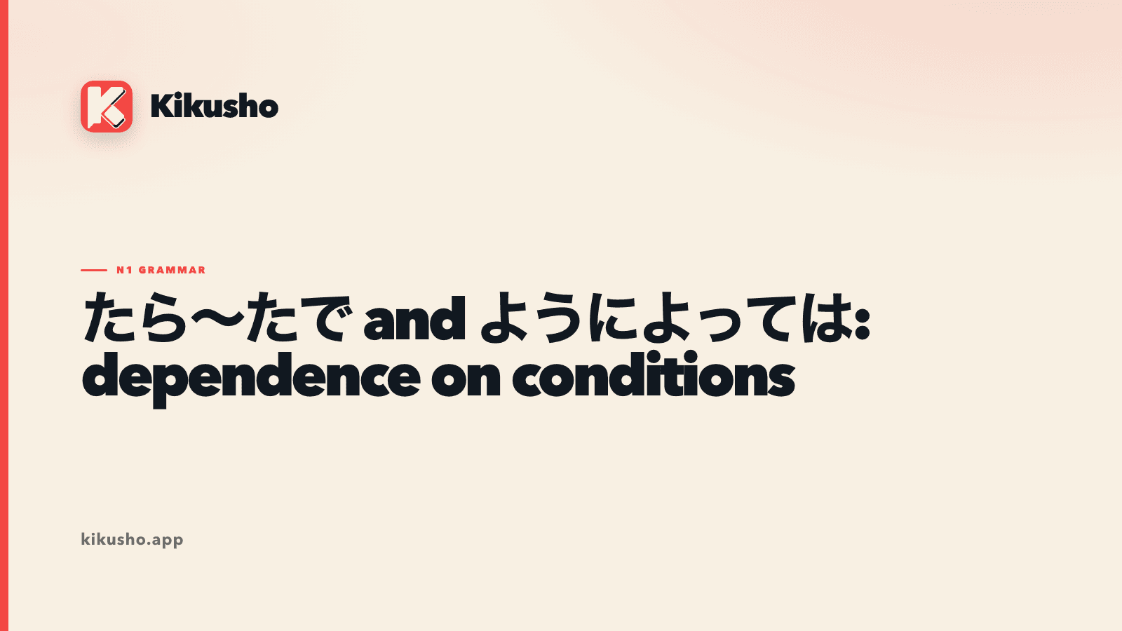 A cream Japanese grammar card contrasting たら~たで with ようによっては as two ways to relate a condition to its result.