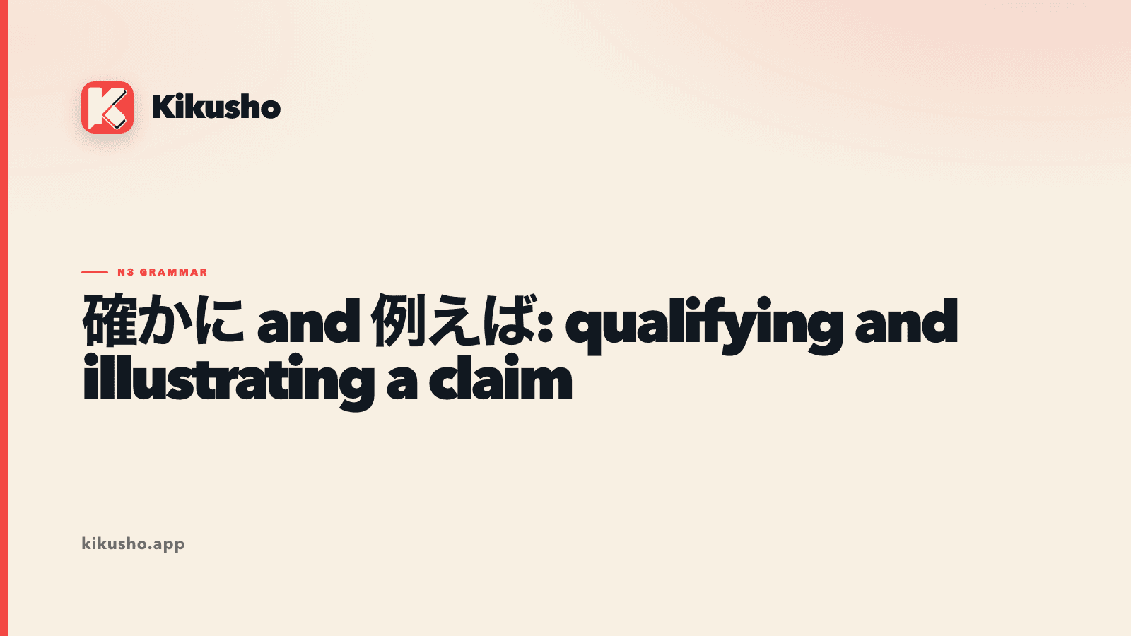 A Kikusho title card contrasting an accepted claim with one example chosen from several possible cases.
