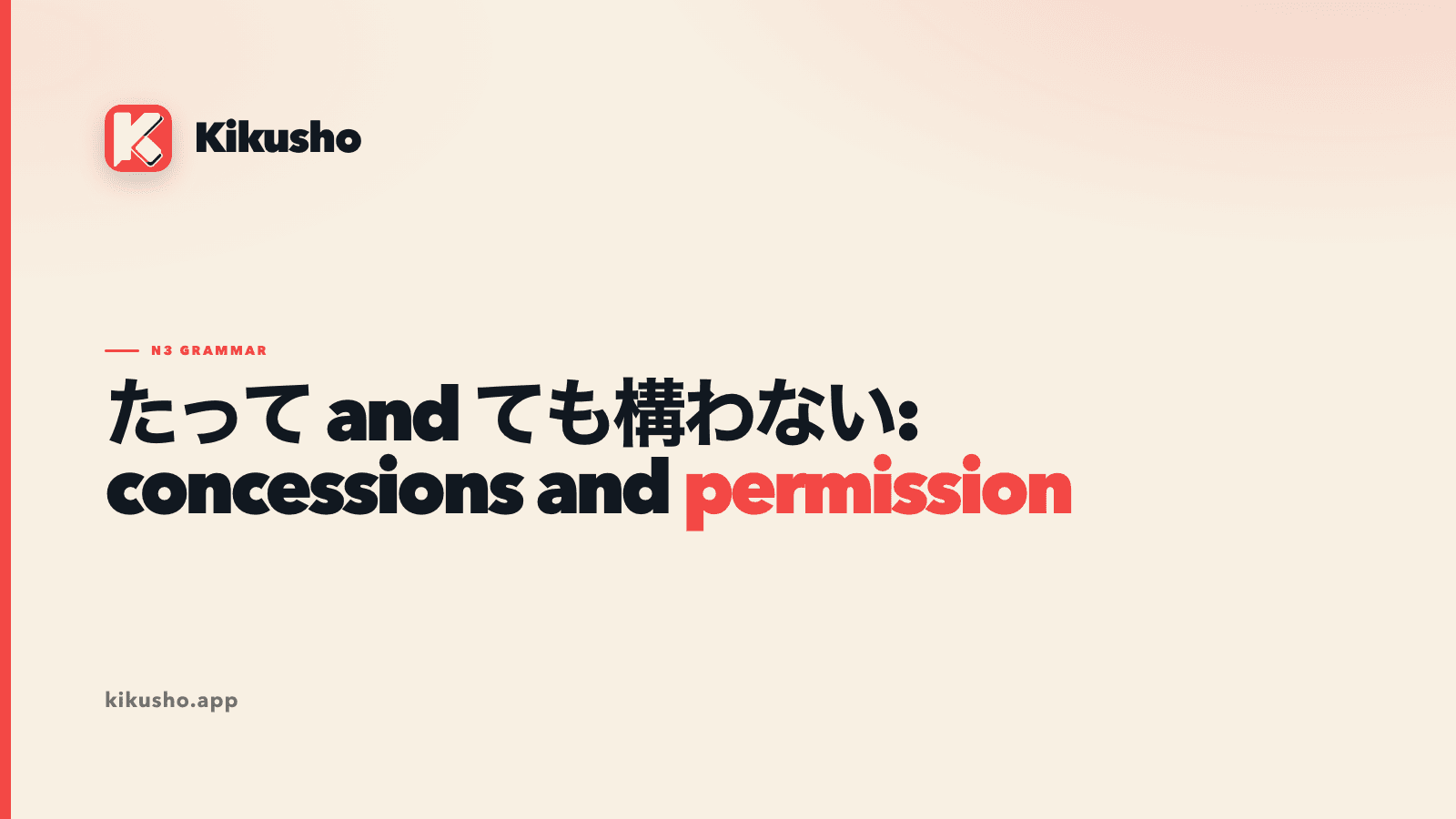 Cream typographic card contrasting Japanese ~たって for a concession with ~ても構わない for acceptance or permission.