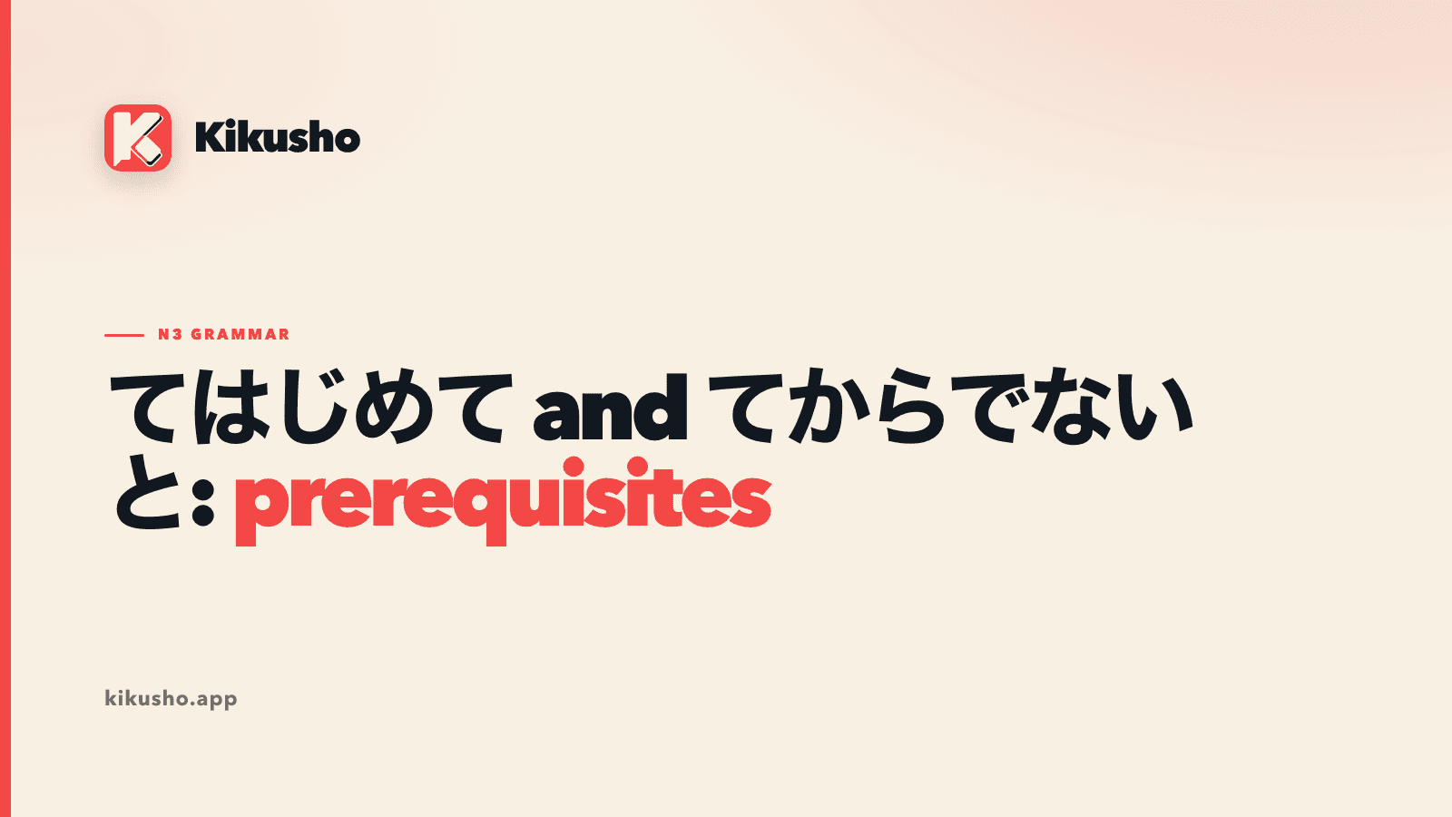 A cream Kikusho title card comparing て初めて with てからでないと, with “prerequisites” highlighted in coral.