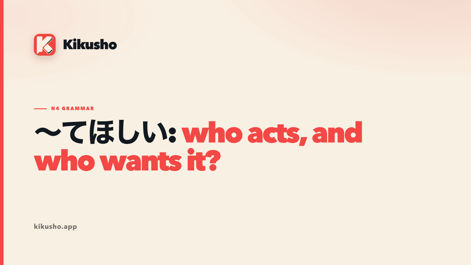 A cream Kikusho grammar card reading ~てほしい: who acts, and who wants it?