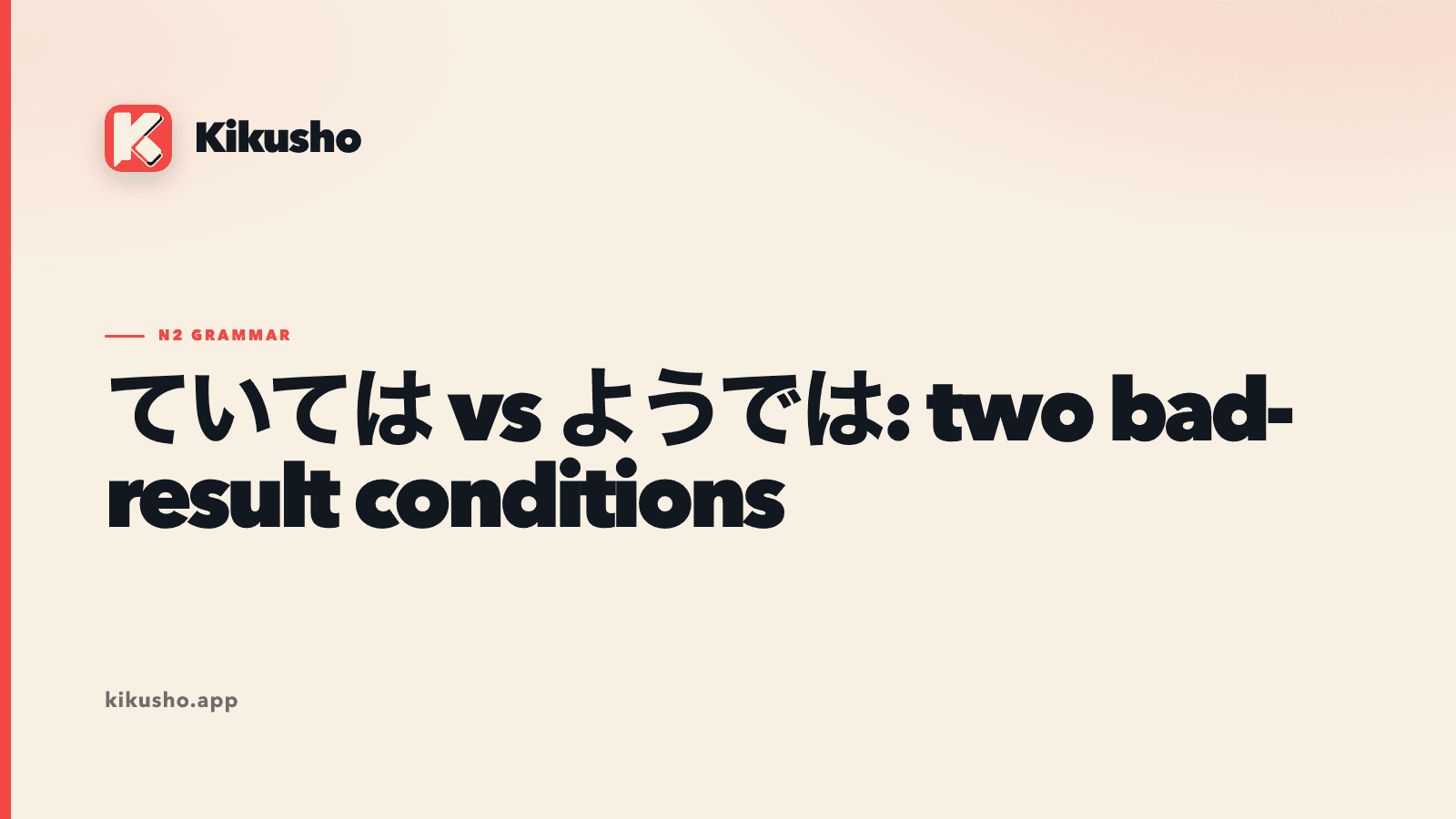 A cream Japanese study card contrasting 先延ばしにしていては with 約束を守れないようでは as two conditions leading to bad results.