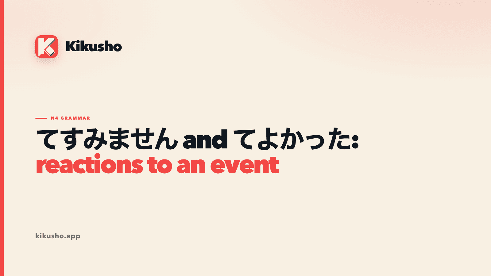 A cream Kikusho grammar card contrasting てすみません for apology with てよかった for relief after an event.