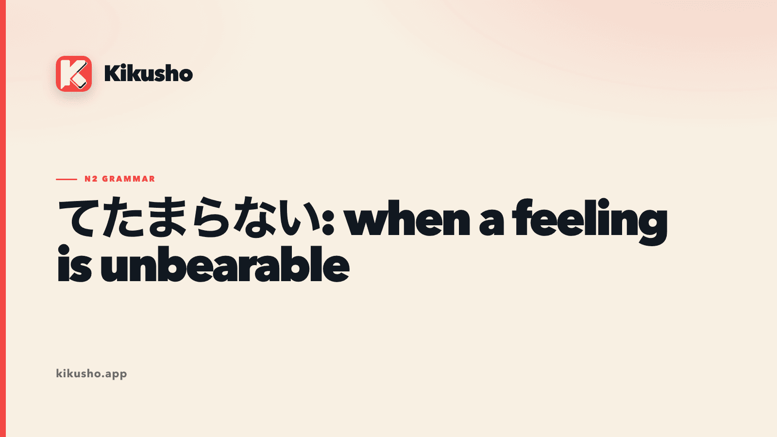 A cream Japanese study card showing 眠くてたまらない, 不安でたまらない and 会いたくてたまらない as unbearable sensation, emotion and desire.