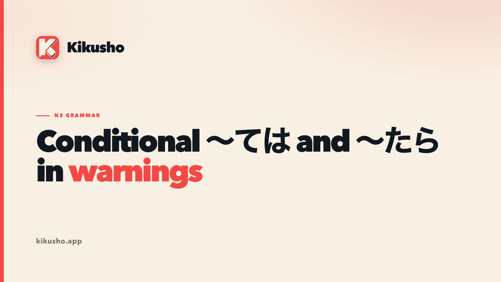 Cream Kikusho title card comparing conditional ては and たら in warnings, with warnings highlighted in coral.