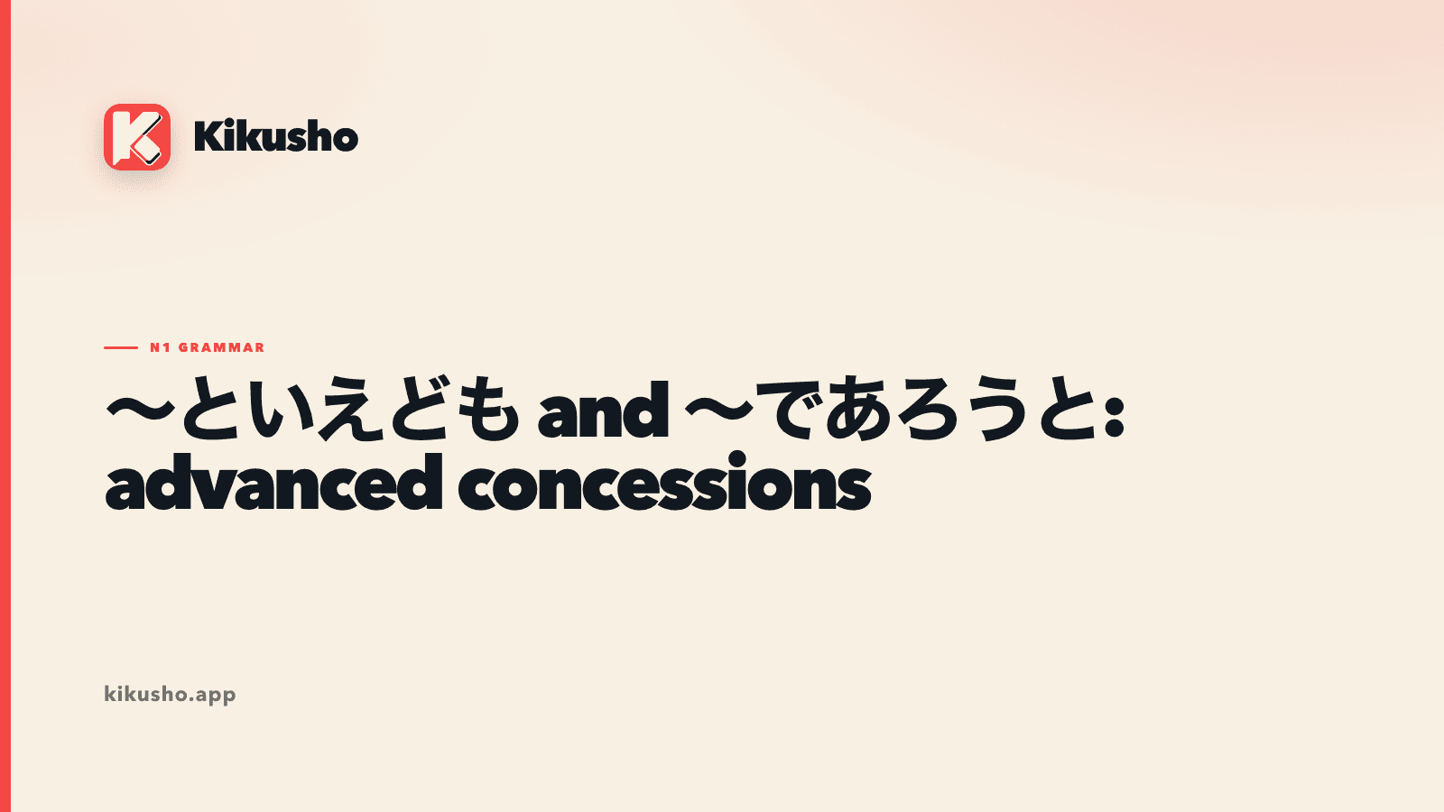 A cream typographic title card comparing the formal Japanese concessive forms といえども and であろうと.