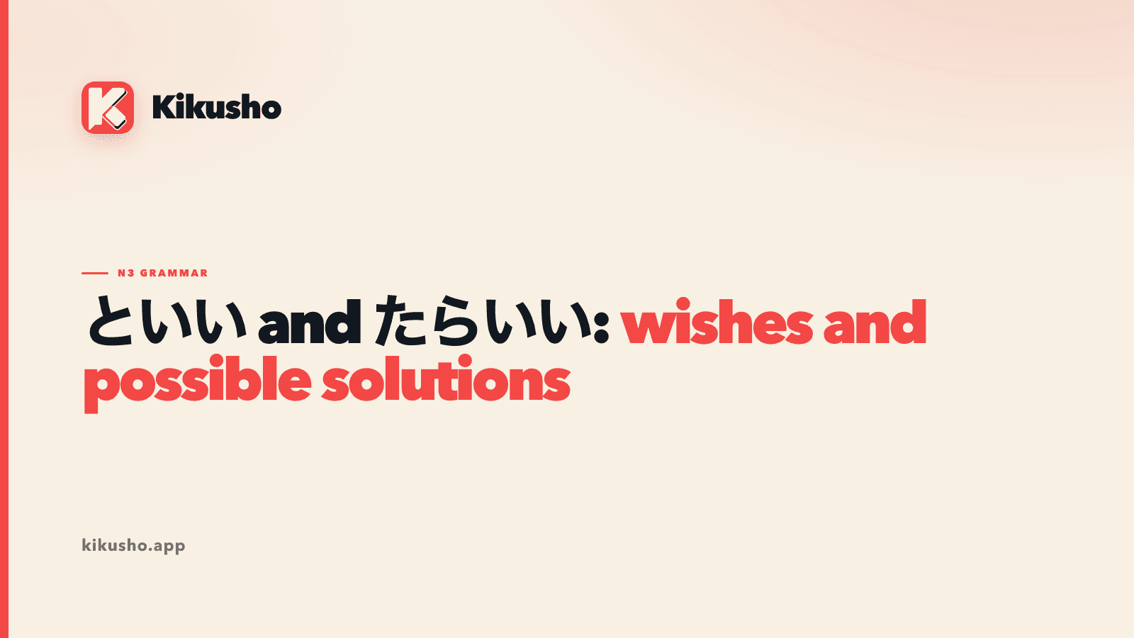 A cream Kikusho title card reading といい and たらいい: wishes and possible solutions, with “wishes and possible solutions” highlighted in coral.