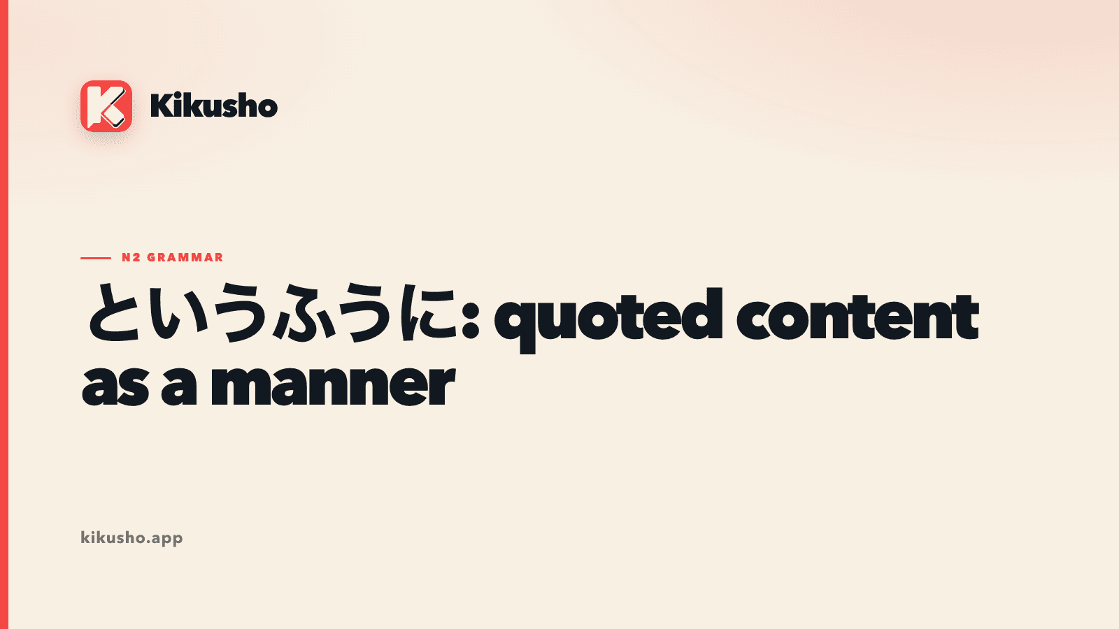 A cream Kikusho title card for というふうに, with a quoted statement flowing into a coral manner marker and an action.
