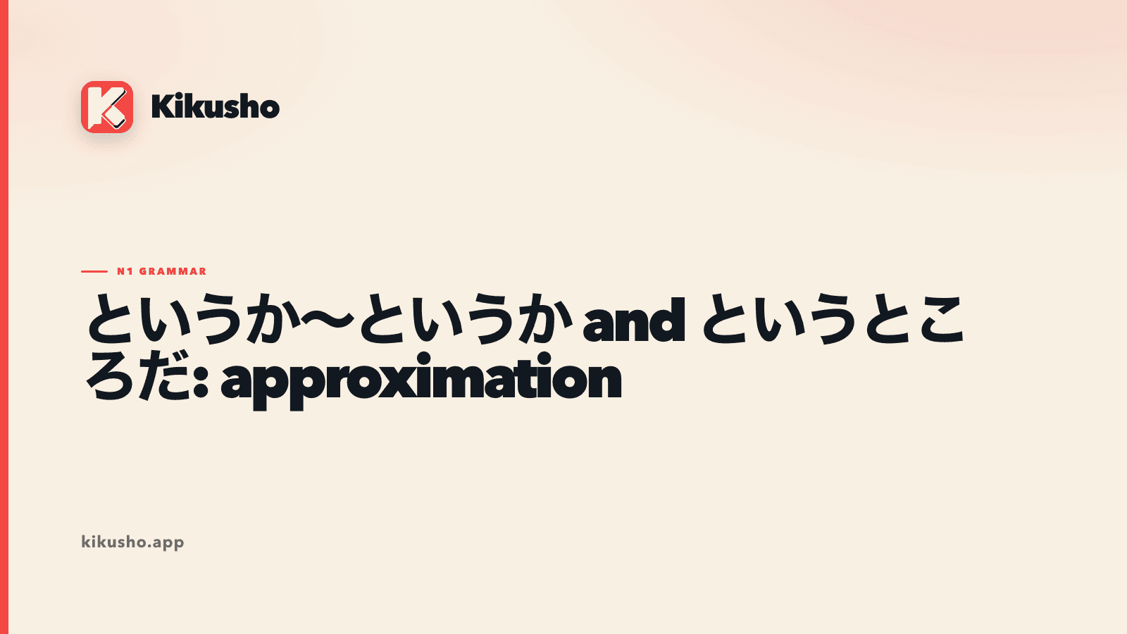 Japanese grammar card comparing というか~というか with というところだ and といったところだ.