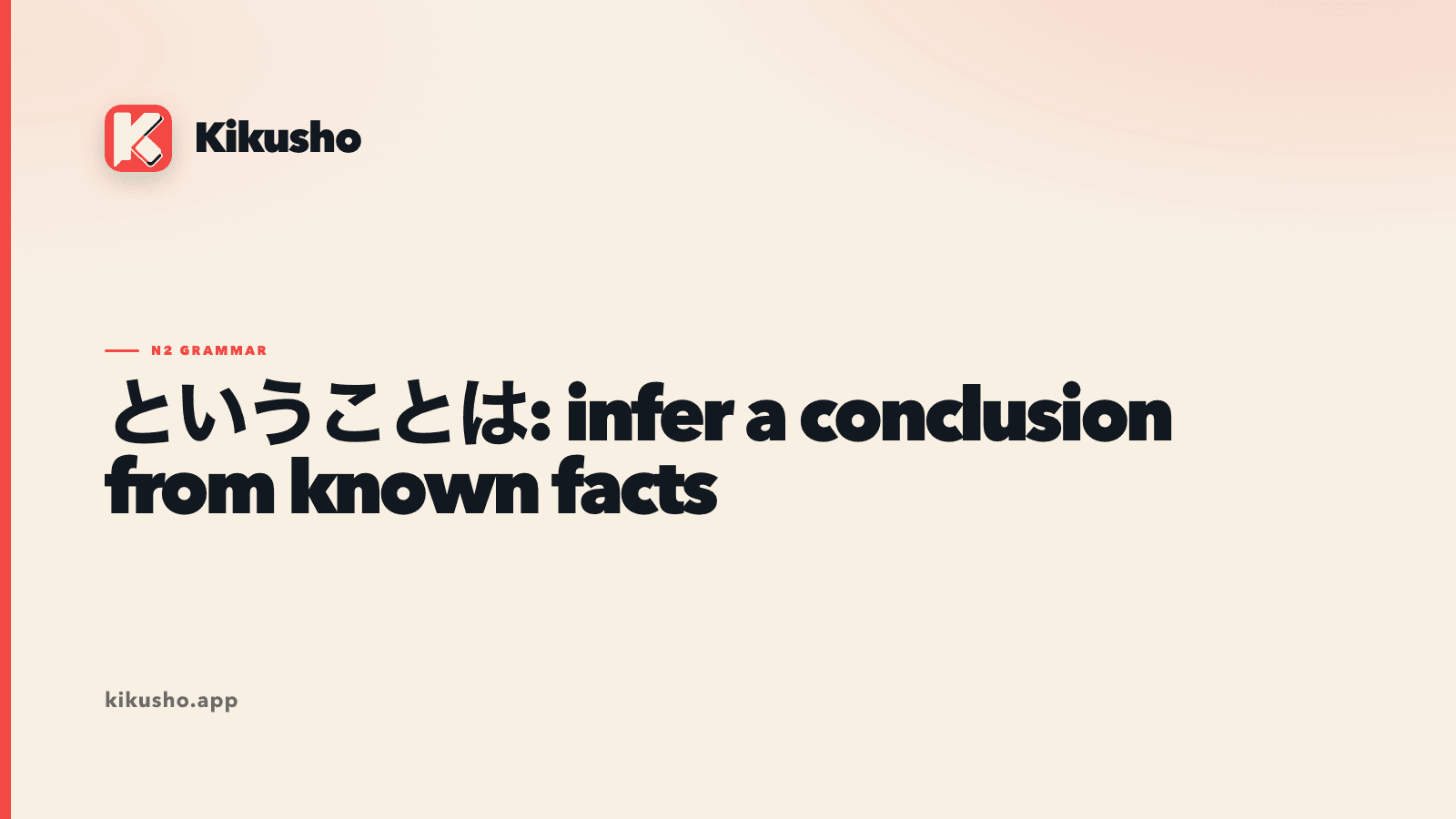 A cream Kikusho title card for ということは, with a known fact leading through a coral inference arrow to a new conclusion.
