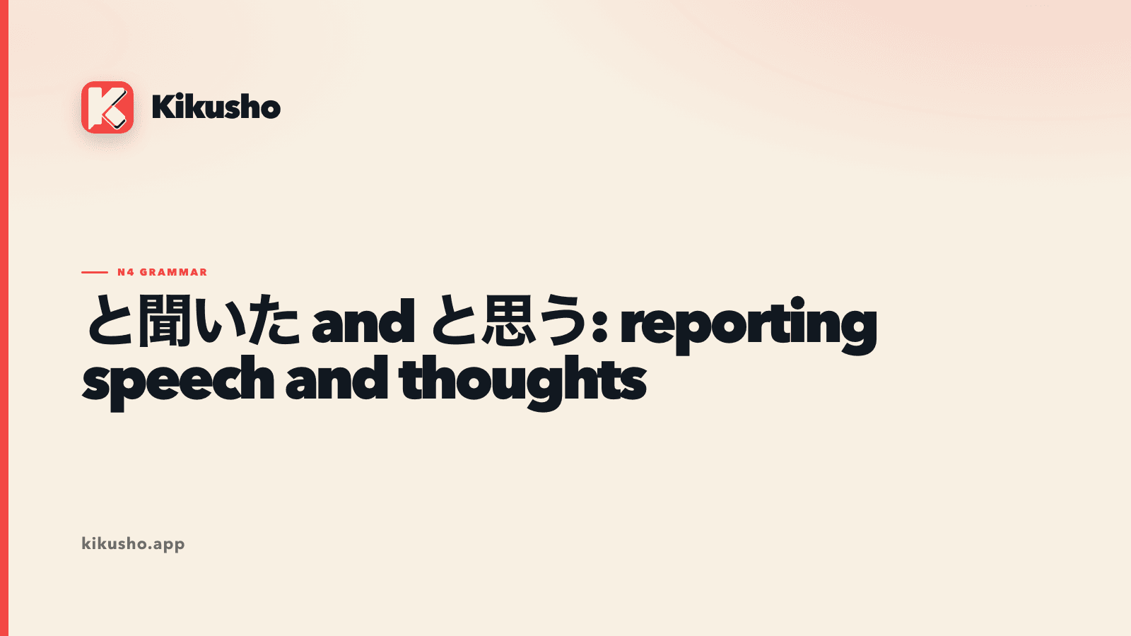 A cream Kikusho grammar card comparing と聞いた for heard information with と思う for the speaker's own judgment.
