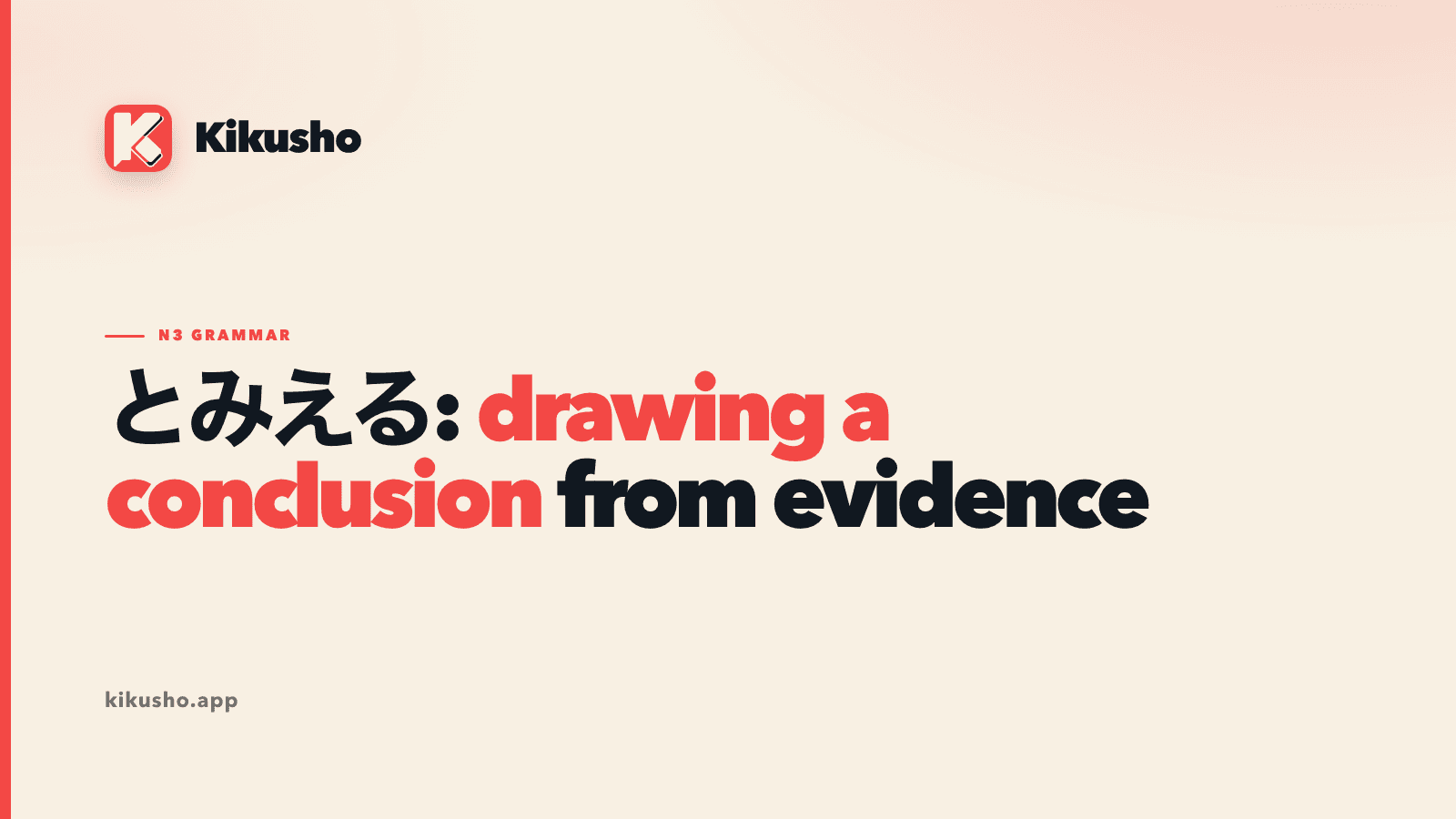 A cream Kikusho grammar card showing とみえる as a conclusion drawn from an observed clue, with the words drawing a conclusion highlighted in coral.