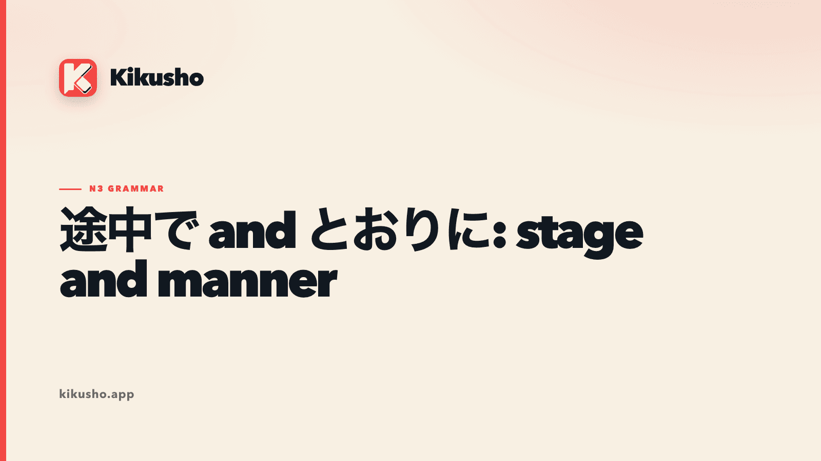 A cream Kikusho grammar card contrasting 途中で, an event during a route, with とおりに, an action following a map.