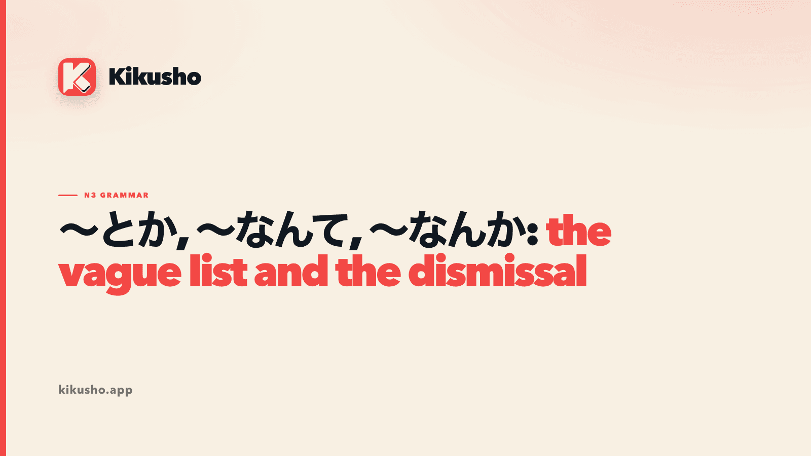 Cream Kikusho title card showing とか, なんて and なんか, with the vague list and the dismissal highlighted in coral.