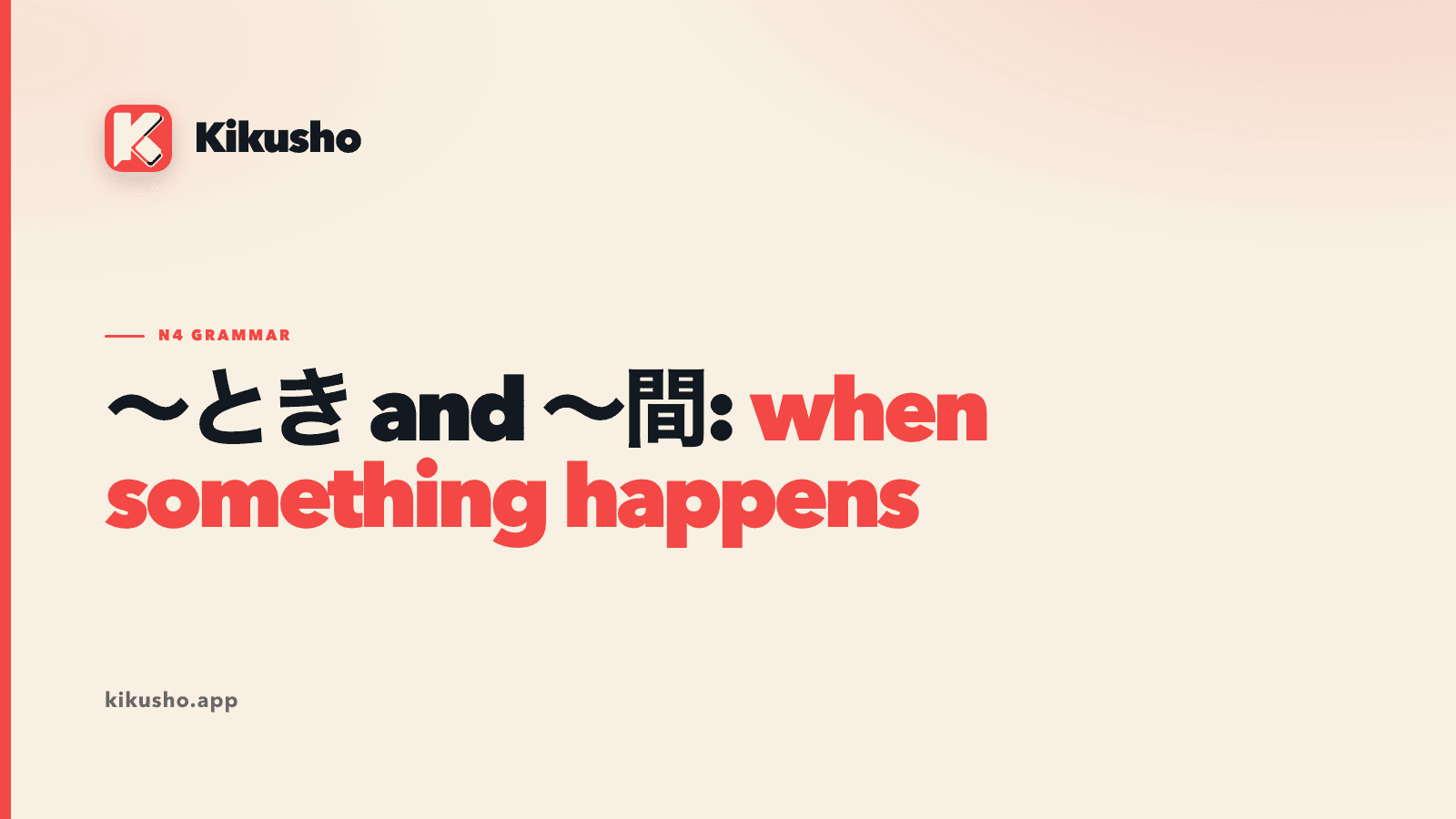 A cream Kikusho title card reading "~とき and ~間: when something happens", with "when something happens" in coral.