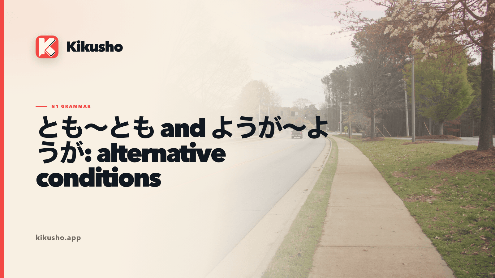 A tree-lined road and sidewalk approaching an intersection on a cream Kikusho grammar card about alternative conditions.