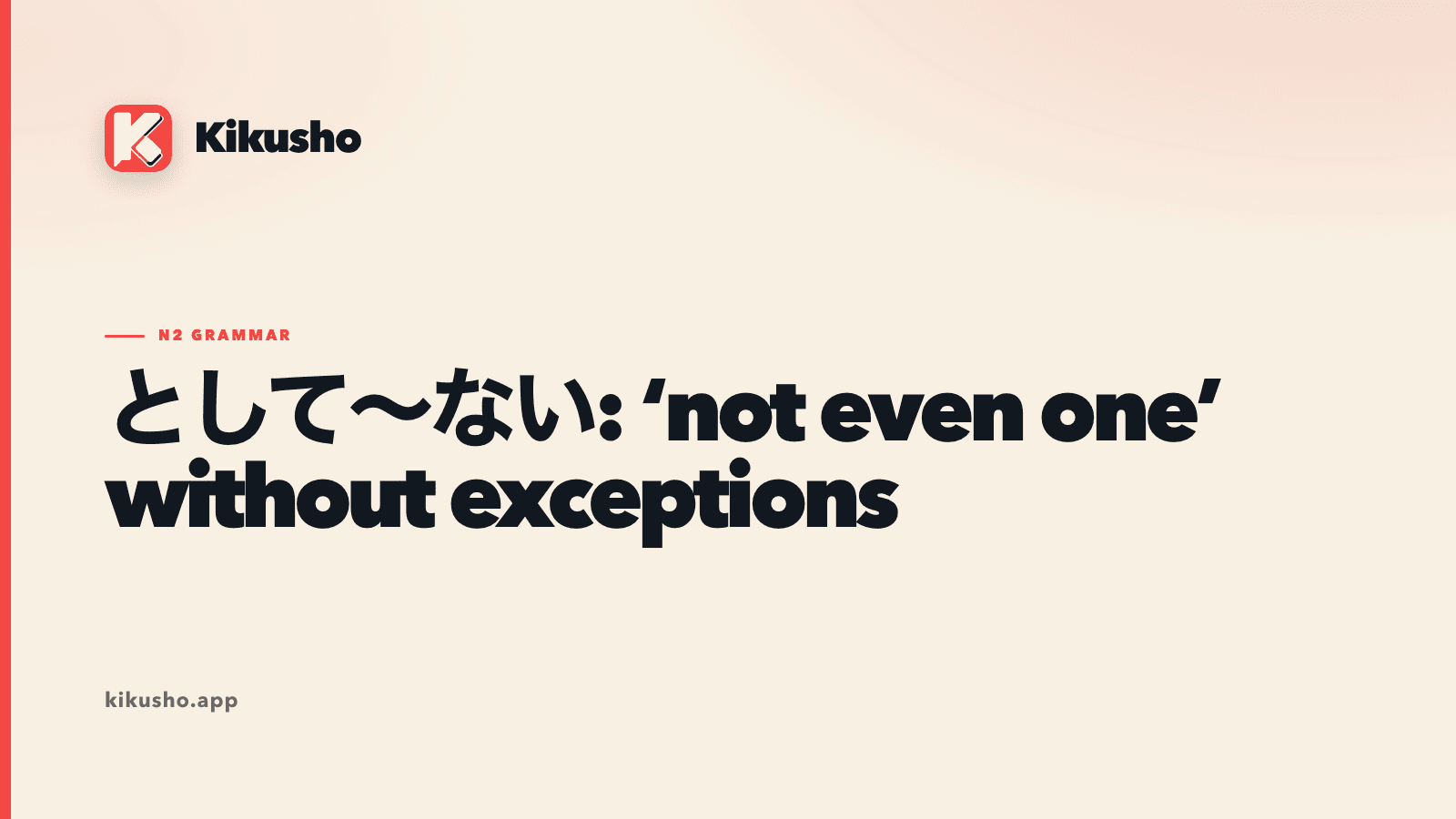 A cream Kikusho title card reading “として~ない: not even one” with without exceptions highlighted in coral.