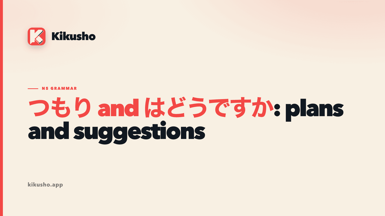 A cream Kikusho title card reading “つもり and はどうですか: plans and suggestions,” with the two Japanese forms highlighted in coral.