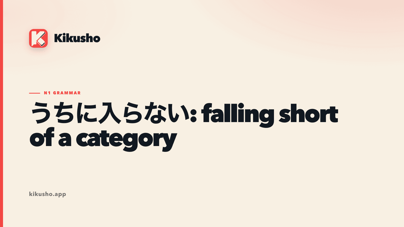 A cream Kikusho grammar card showing a small case outside a circle labeled as a category for the expression うちに入らない.