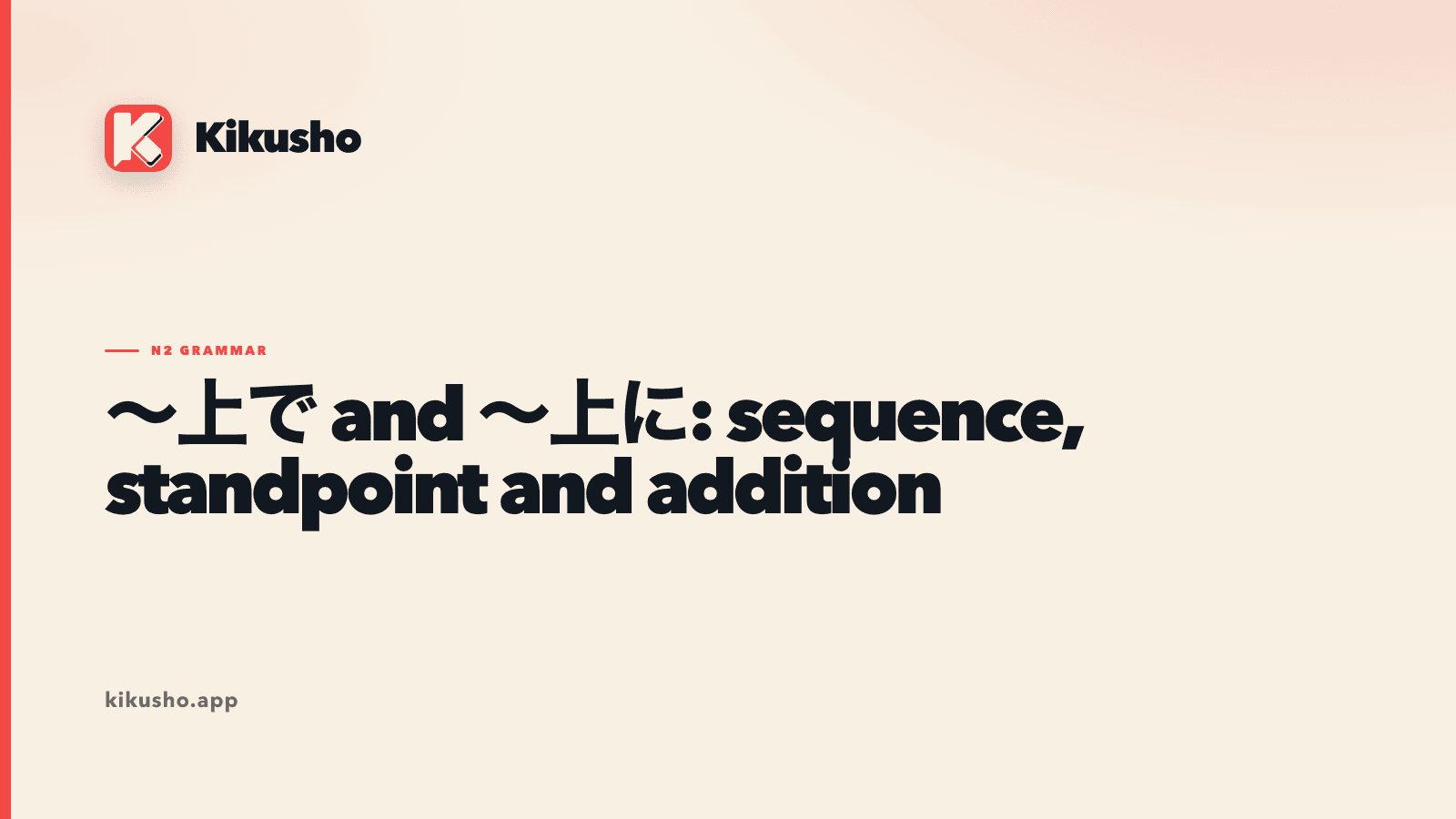 Cream title card comparing 上で for a prerequisite or standpoint with 上に for addition.