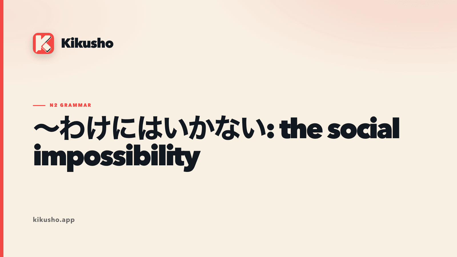 A cream Kikusho title card about the constraint expressed by わけにはいかない.