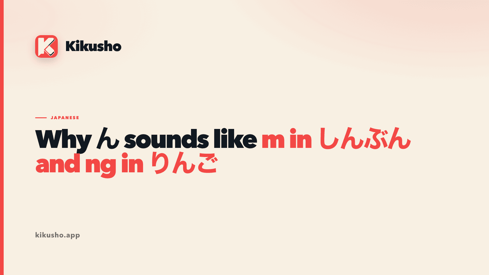 A typographic title card on cream reading "Why ん sounds like m in しんぶん and ng in りんご", with a coral rule under the title.