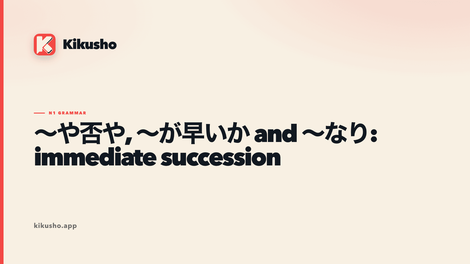 Typographic comparison of や否や, が早いか and なり for immediate succession.