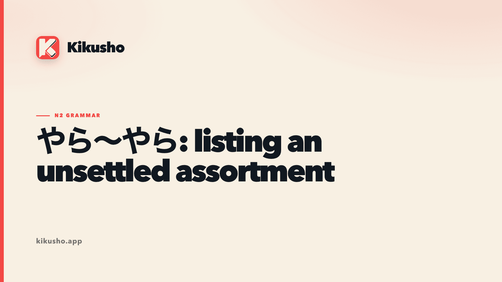 A cream Japanese study card showing やら~やら as an open list of mixed tasks, objects and feelings.