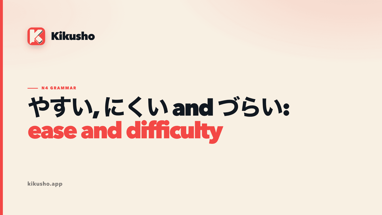 A cream Kikusho title card contrasting やすい, にくい and づらい.