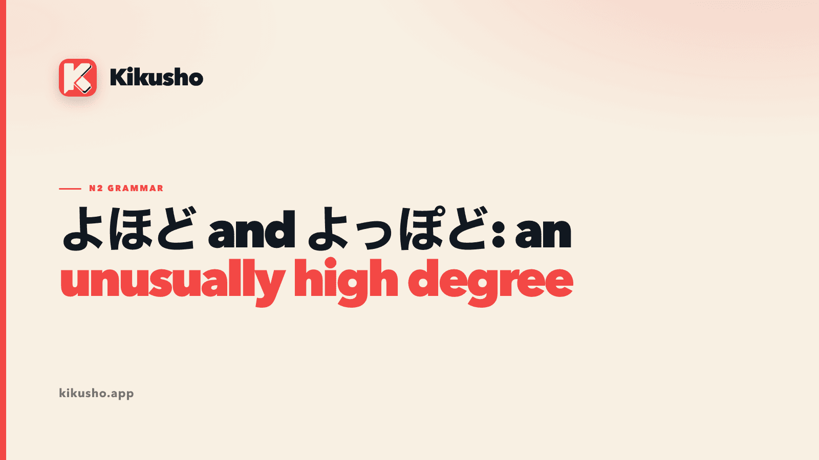 A cream Kikusho lesson card reading よほど and よっぽど, with unusually high degree highlighted in coral.