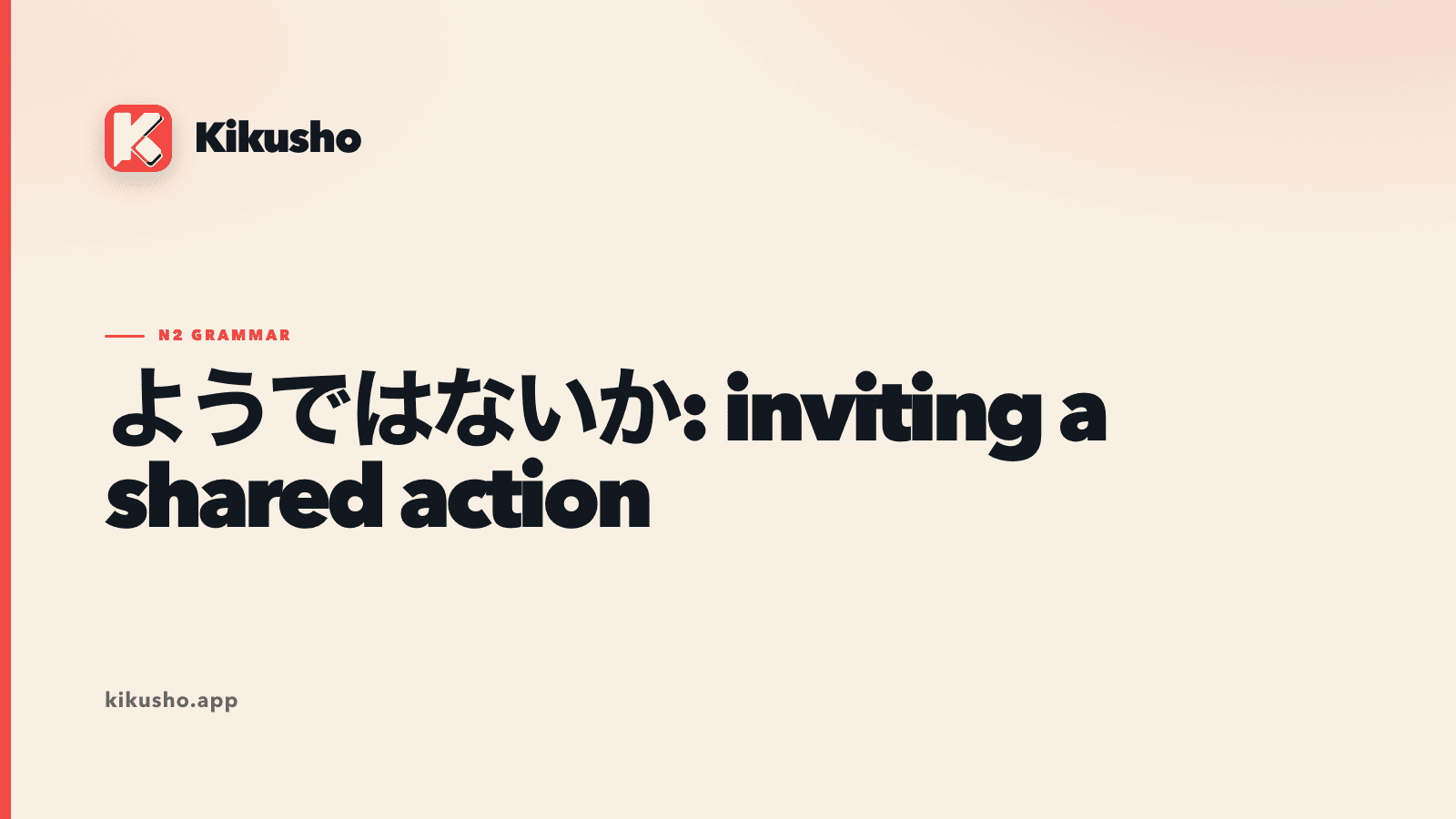 A cream Japanese study card presenting ようではないか as a call for people to take action together.