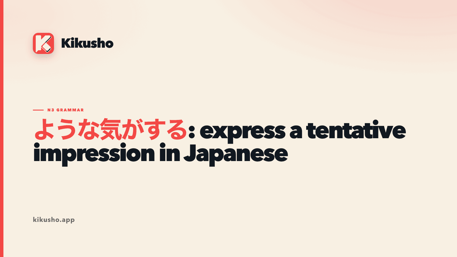 A cream typographic card introducing ような気がする as a tentative impression, with a coral accent.