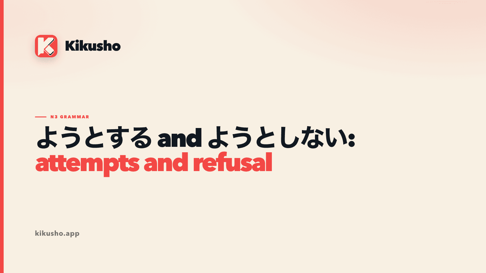 A cream typographic card introducing ようとする and ようとしない for attempts and refusal, with a coral accent.