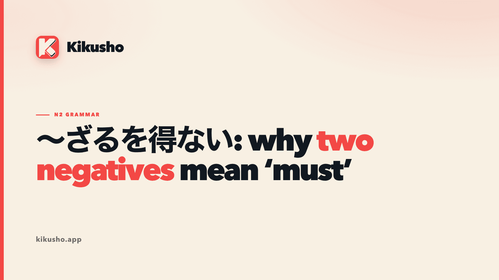 A cream Kikusho title card reading “~ざるを得ない: why two negatives mean ‘must’,” with “two negatives” highlighted in coral.
