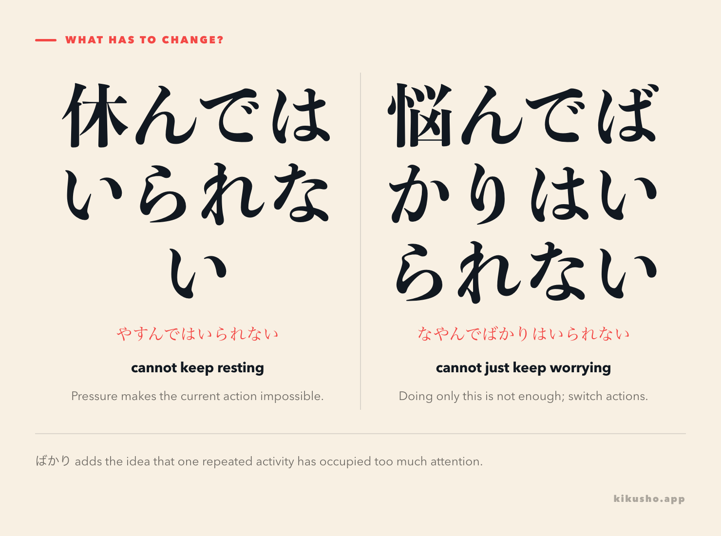 A contrast between てはいられない and てばかりはいられない