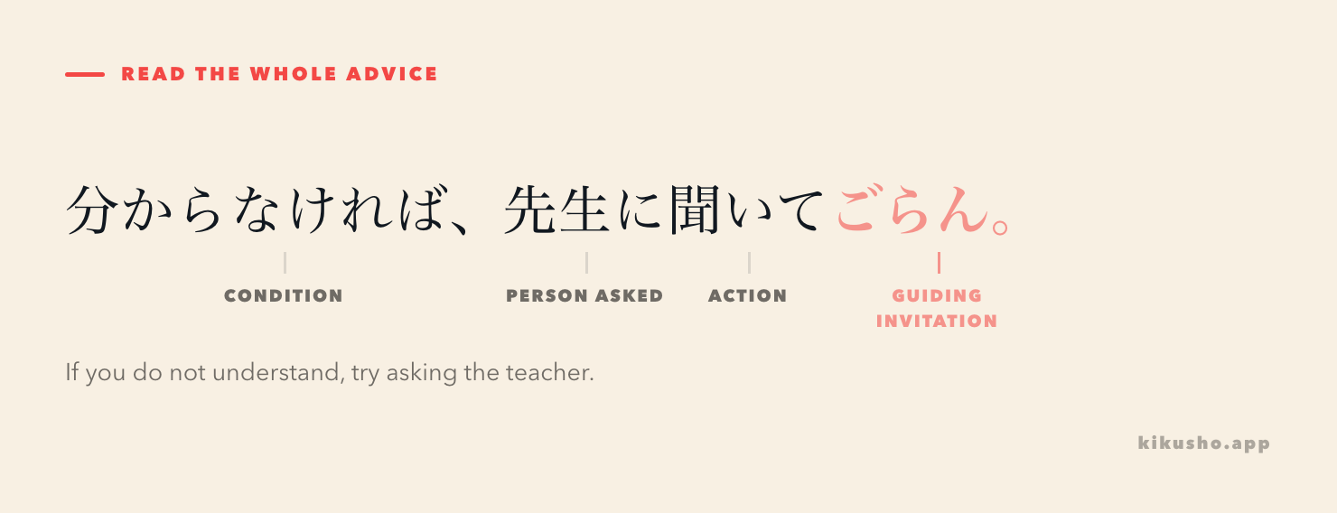An annotated sentence labels 分からなければ as the condition, 先生に聞いて as the action and ごらん as the guiding invitation.